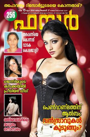 Malayalam Fire Magazine Hot 42.jpg Malayalam Fire Magazine Covers